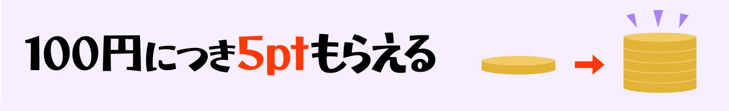 さらに8・18・28の8のつく日は『無限堂の日』でポイント5倍！
