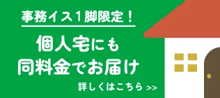 ☆個人限定☆事務イス1脚サービス便