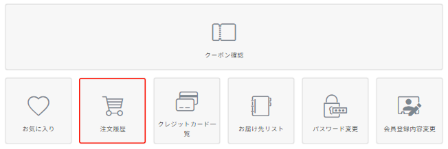 マイページにログインし、「注文履歴」をクリック