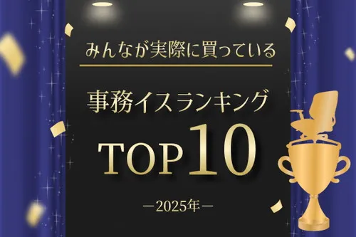 中古オフィス家具通販の無限堂ネットショップ