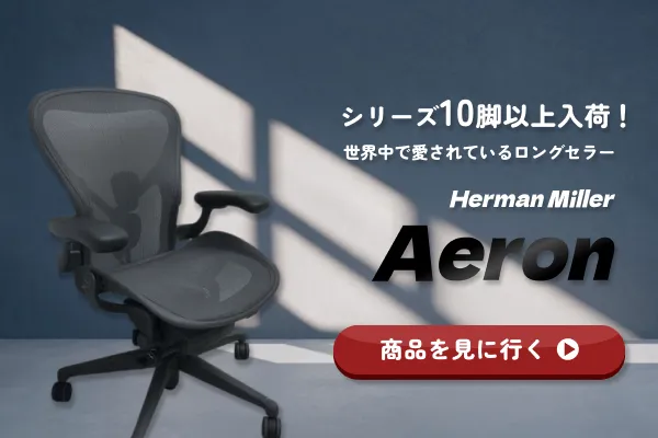 中古オフィス家具通販の無限堂ネットショップ
