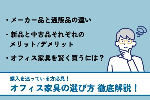 中古オフィス家具通販の無限堂ネットショップ