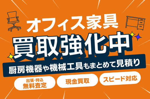 中古オフィス家具通販の無限堂ネットショップ