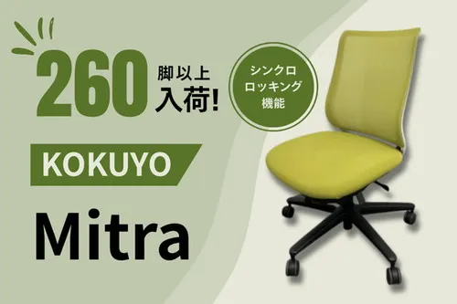 中古オフィス家具通販の無限堂ネットショップ