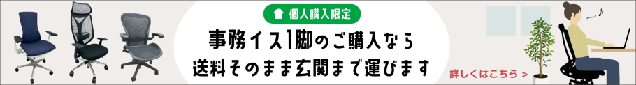 メッシュチェアキャンペーン1