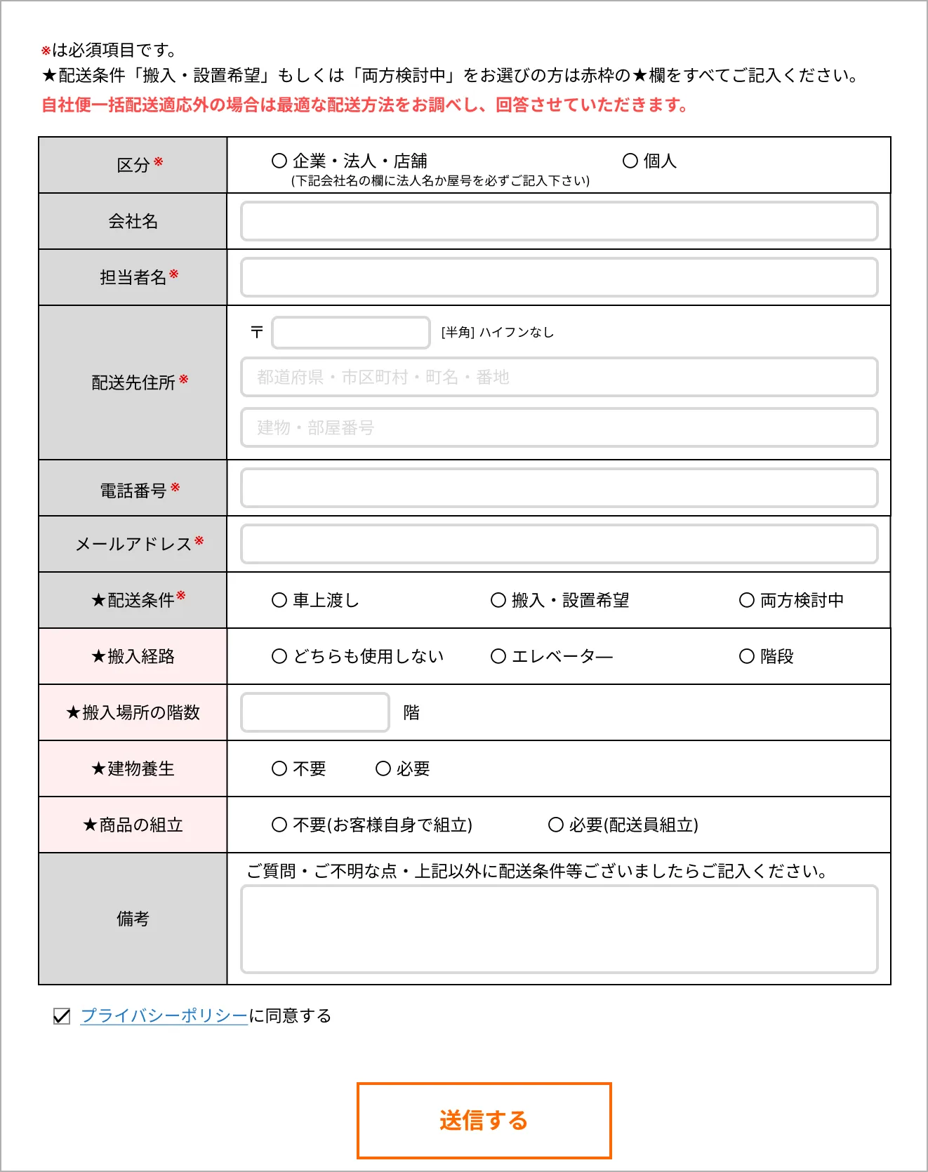 必須事項を入力して「送信する」ボタンをクリック