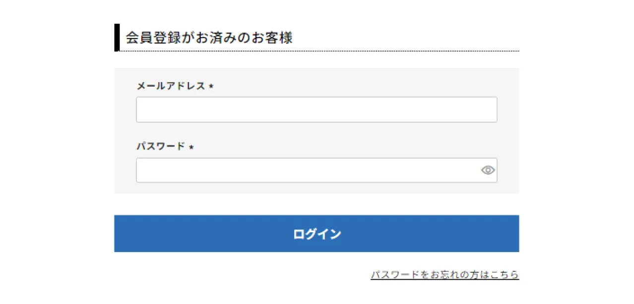 step2-ログインがお済でないお客様はログイン