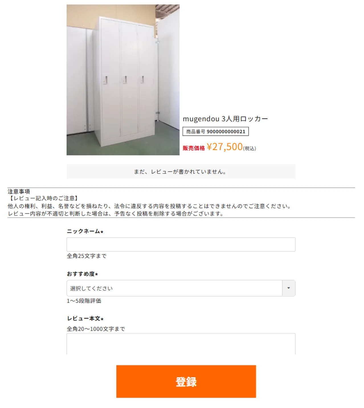 step3-レビューを記入後、登録