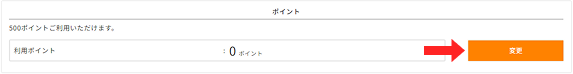 ポイント数の設定1