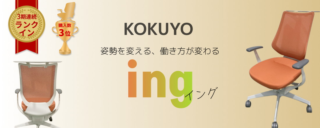 イングチェア|中古オフィス家具の無限堂ネットショップ