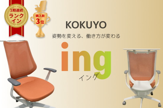 イングチェア|中古オフィス家具の無限堂ネットショップ