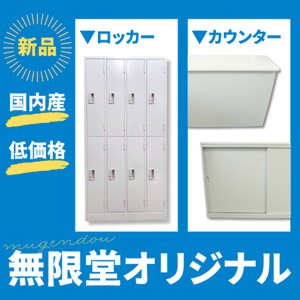 【新品/国内産/低価格】無限堂オリジナル商品