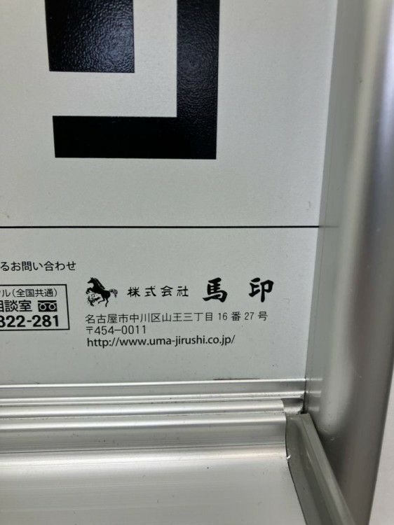 馬印縦型脚付片面ホワイトボード	 商品画像5