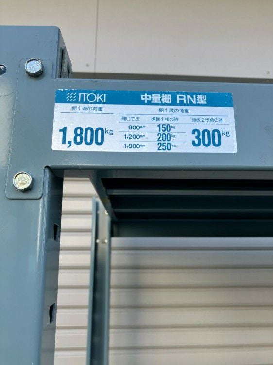 イトーキ中量棚 商品画像7