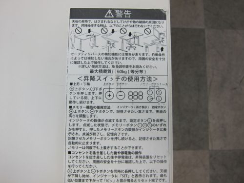 ウチダ（内田洋行）デスクパネル付1150電動昇降デスク 商品画像5