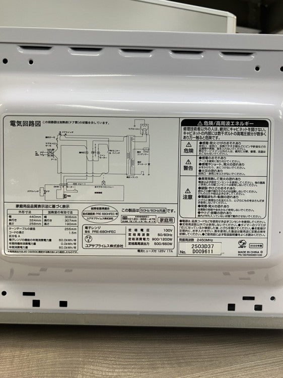 ユアサプライムス電子レンジ 商品画像11