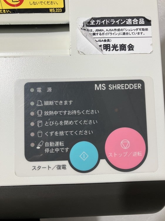明光商会シュレッダー 商品画像8