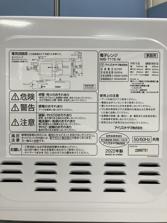 アイリスオーヤマ電子レンジ 商品画像10