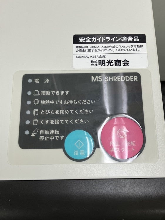 明光商会シュレッダー 商品画像5