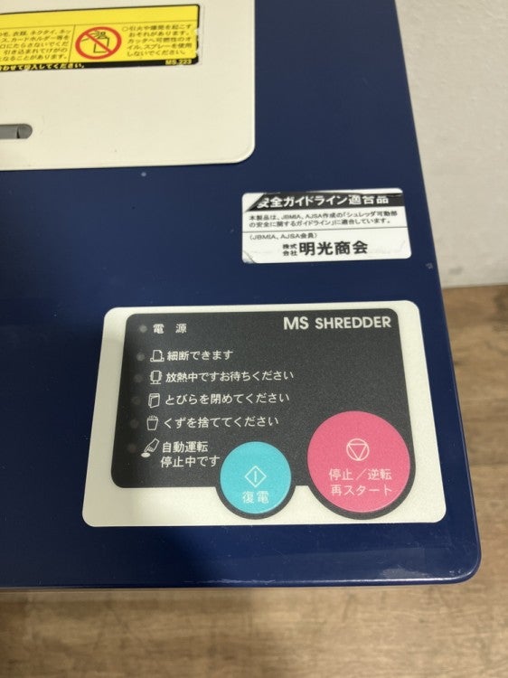 明光商会MSシュレッダーシリーズ シュレッダー 商品画像9