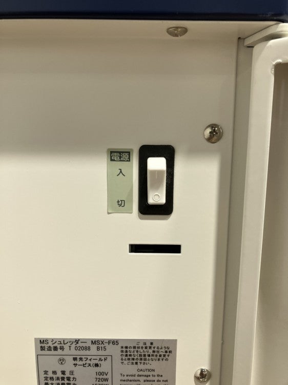 明光商会MSシュレッダーシリーズ シュレッダー 商品画像13