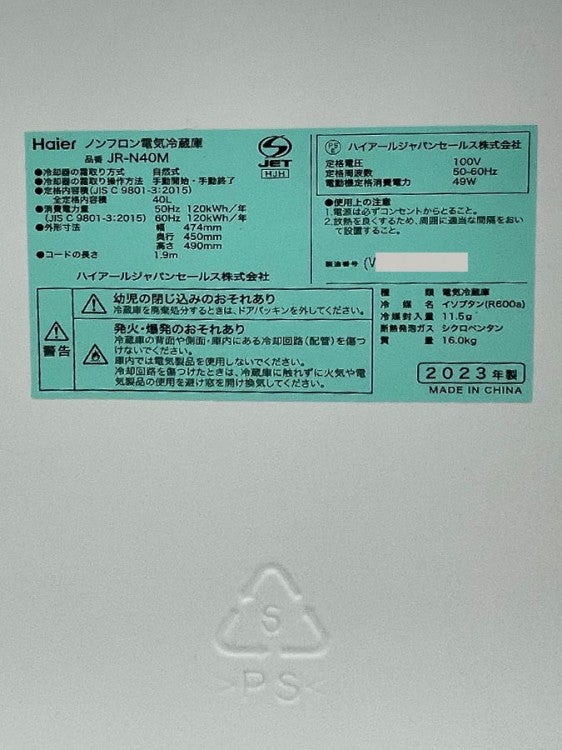 Haierハイアール JR-N40M 1ドア冷蔵庫 商品画像8