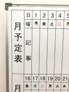 1200壁掛け月予定表 商品画像7