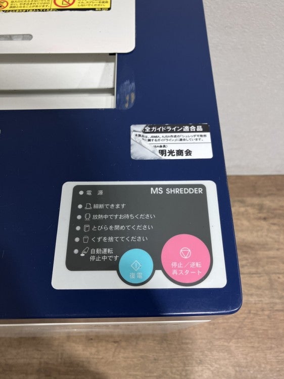 明光商会シュレッダー 商品画像7