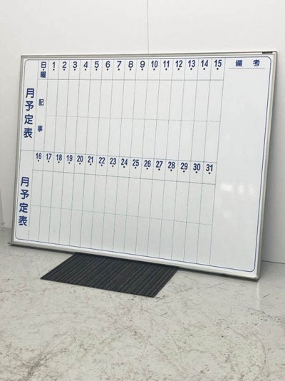 馬印MAJIシリーズ ホワイトボード月予定表 商品画像1