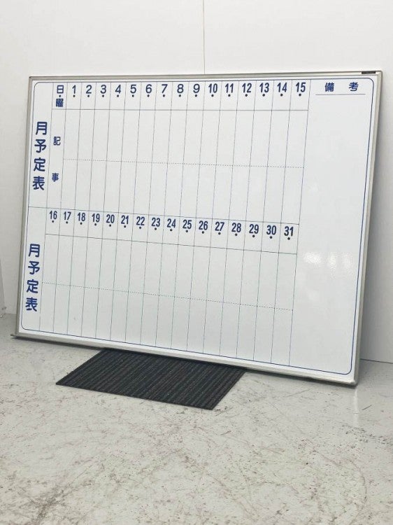 馬印MAJIシリーズ ホワイトボード月予定表 商品画像1