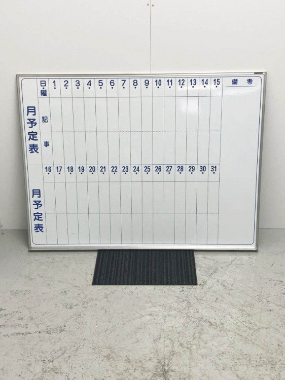 馬印MAJIシリーズ ホワイトボード月予定表 商品画像2