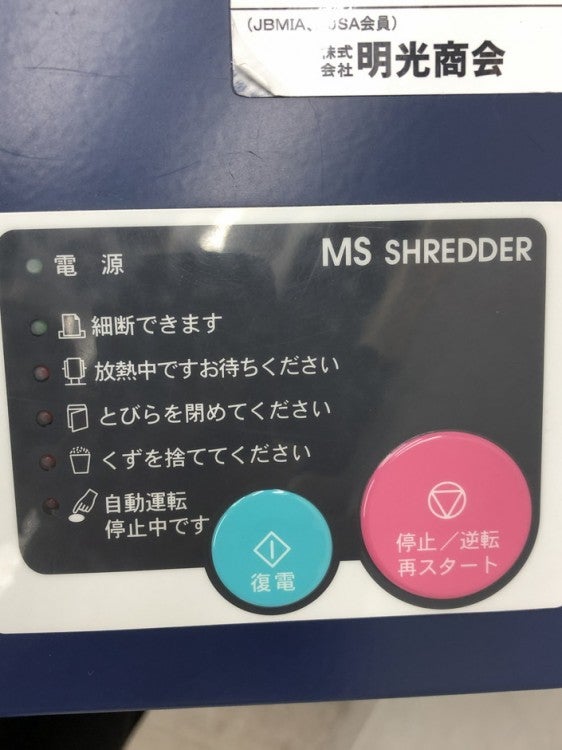 明光商会MSシリーズ シュレッダー 商品画像8