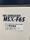 明光商会MSシリーズ シュレッダー 商品画像17