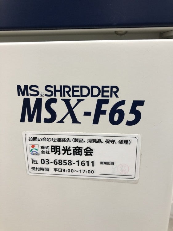 明光商会MSシリーズ シュレッダー 商品画像17