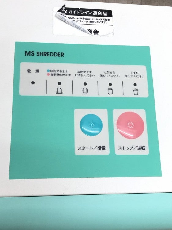 明光商会MSシュレッダーシリーズ シュレッダー 商品画像6