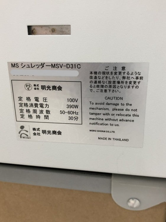 明光商会MSシュレッダーシリーズ シュレッダー 商品画像10
