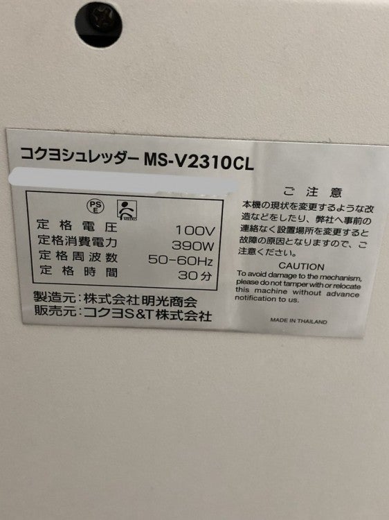 明光商会コクヨMSシュレッダーシリーズ シュレッダー 商品画像15