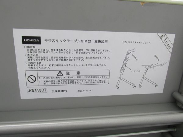 ウチダ（内田洋行）SP型シリーズ 1800サイドスタックテーブル 商品画像6