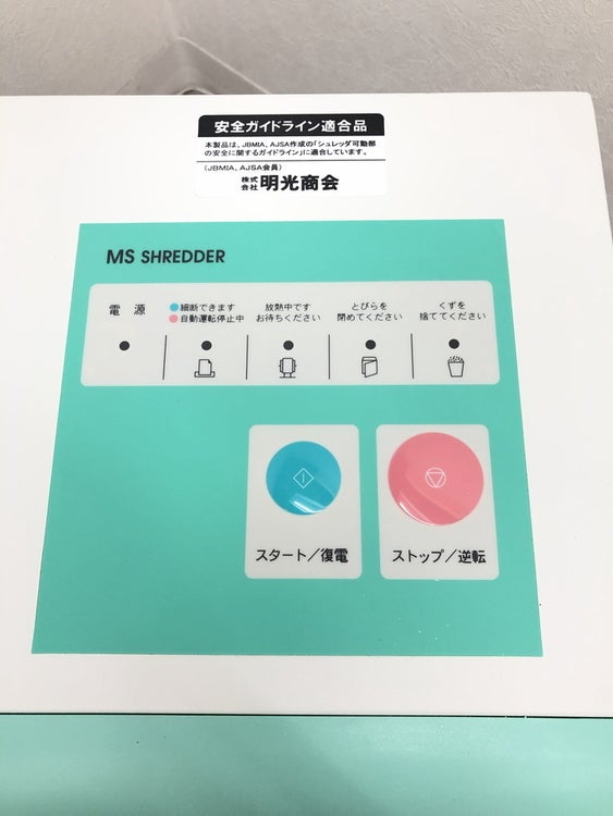 明光商会MSシリーズ シュレッダー 商品画像6