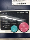 明光商会MSシリーズ シュレッダー 商品画像8