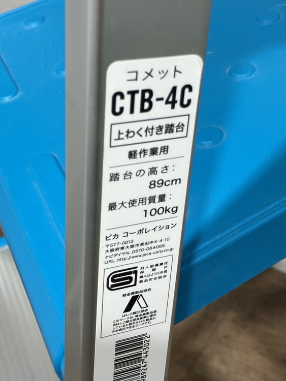 コメットシリーズ 上わく付踏台 商品画像6
